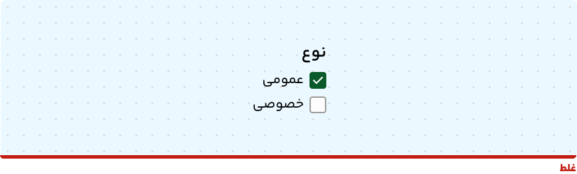 فیلد های اجباری دستور العمل